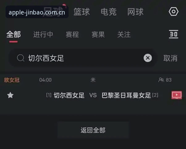 金宝搏app苹果版 vs 传统体育APP：哪个更能满足你的移动观赛体验？